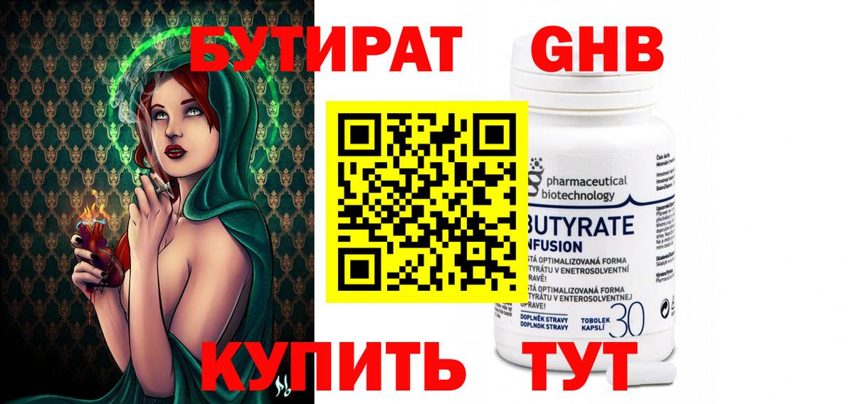 Бутират бутик Заринск