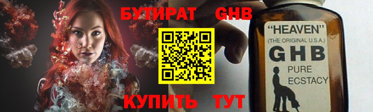 Заринск  БУТИРАТ жидкий экстази  Вход с VPN 