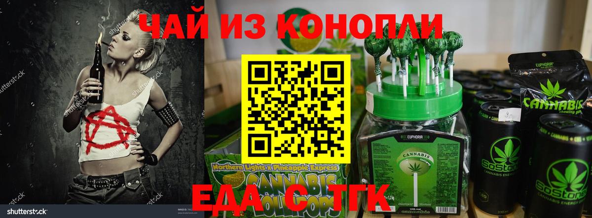 Заринск  Печенье с ТГК конопля  Вход с VPN 