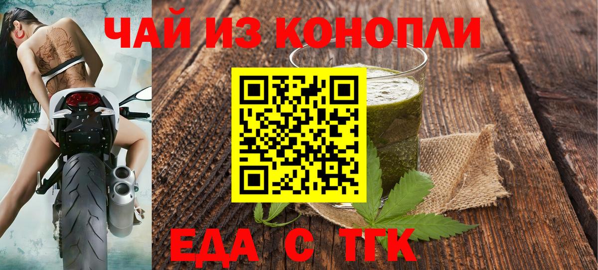 Печенье с ТГК конопля Заринск
