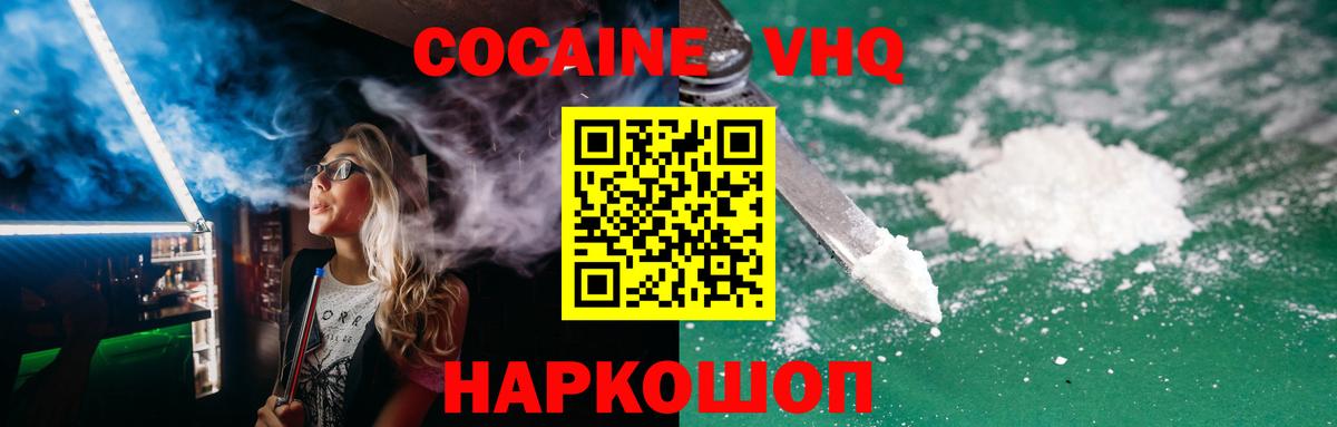 Cocaine VHQ  Вход с VPN  Кокаин  COCAIN VHQ  Заринск 