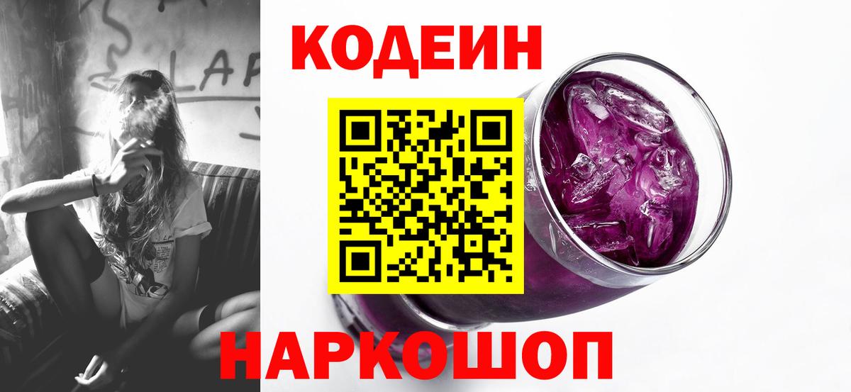 Заринск  Кодеин напиток Lean (лин)  Вход с VPN 