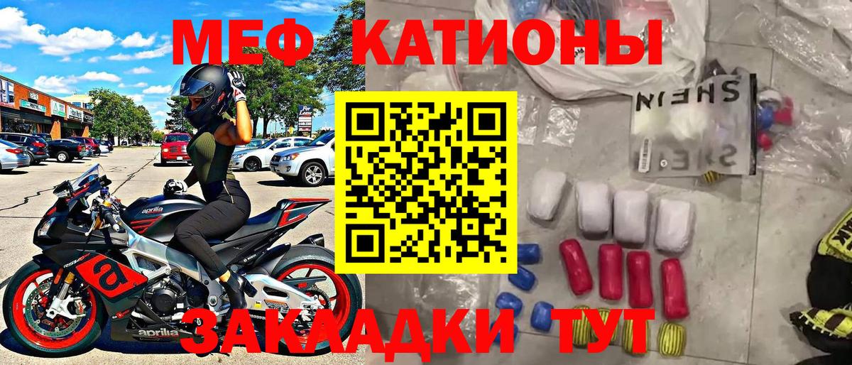 Меф мяу мяу  Заринск